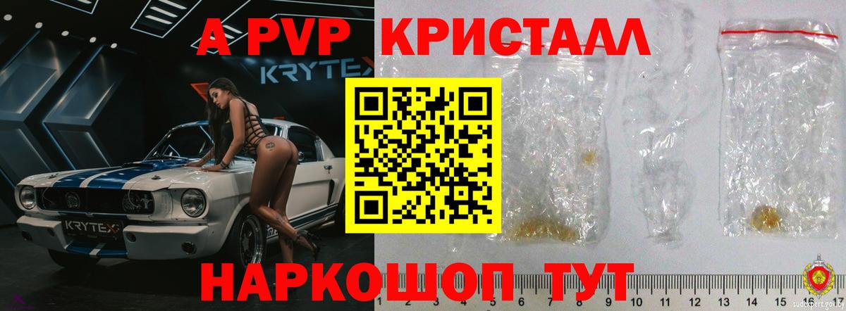 Alpha PVP Соль Ногинск