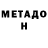 Метадон белоснежный Leonid Ermolovich