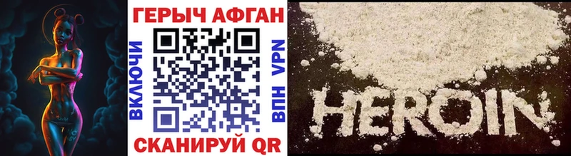 Героин Афган  Ногинск 