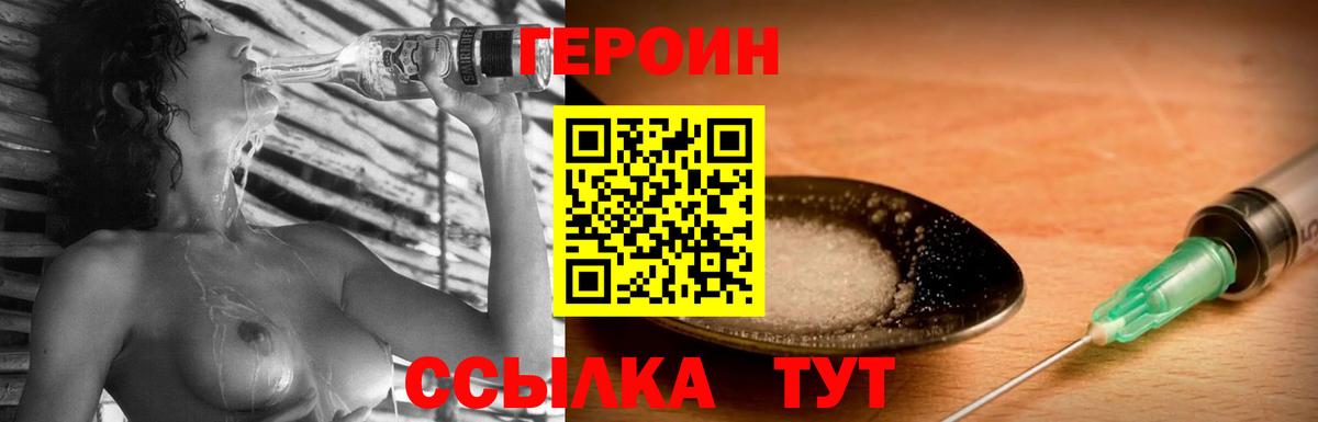 ГЕРОИН герыч  Вход с VPN  Ногинск 