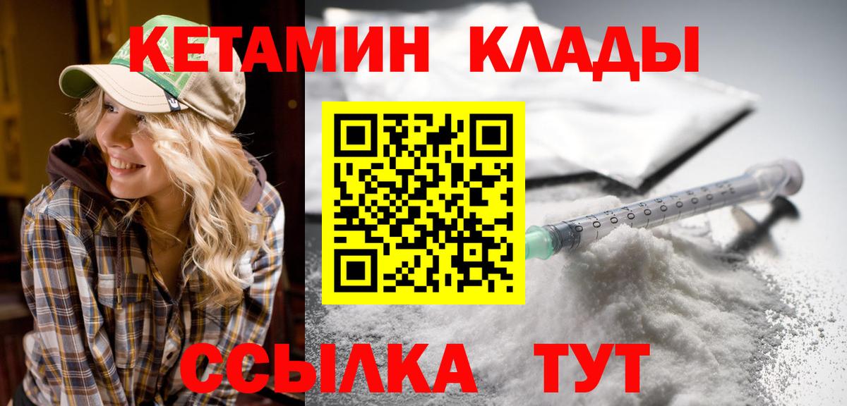 Ногинск  КЕТАМИН VHQ  Вход с VPN 