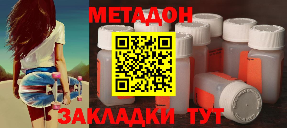 Метадон кристалл  МЕТАДОН methadone  Ногинск  ОМГ ОМГ ONION  Вход с VPN 
