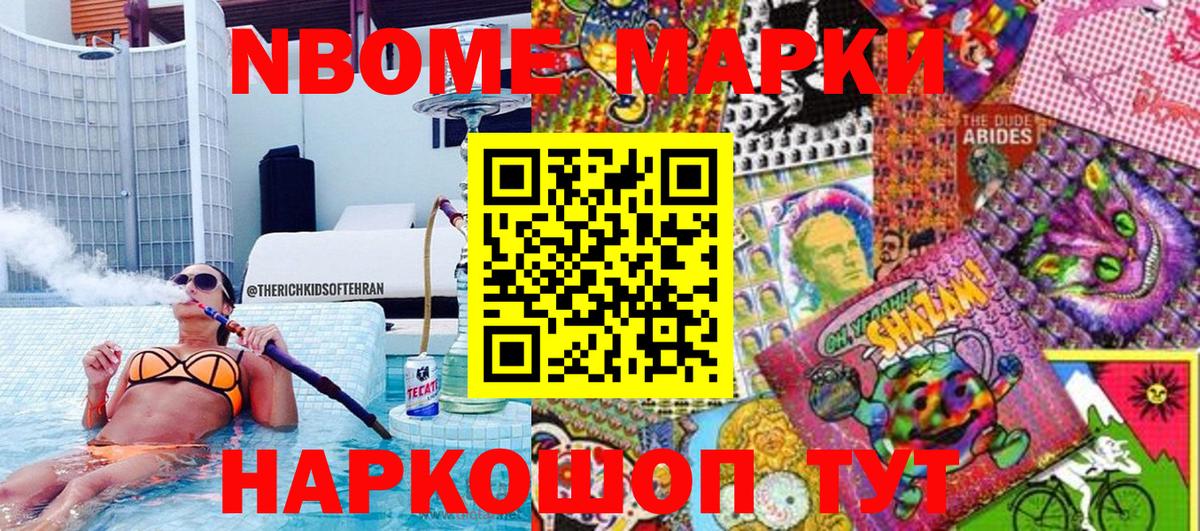 Марки N-bome 1,8мг Ногинск