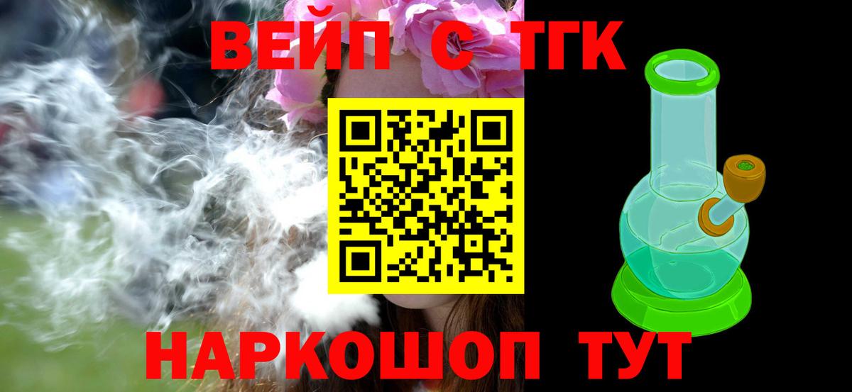 Ногинск  ТГК концентрат  ТГК THC oil  Вход с VPN 